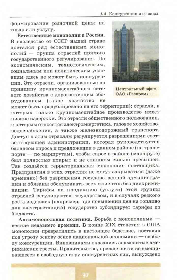 Учебник Обществознание 11 класс Кравченко Певцова читать онлайн